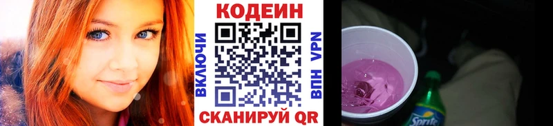 Кодеиновый сироп Lean Purple Drank купить цена Калининск